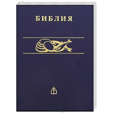 Книги, книга Библия