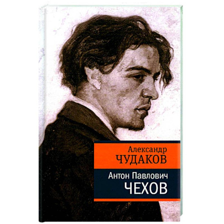 Мемуары, биографии, книга Антон Павлович Чехов