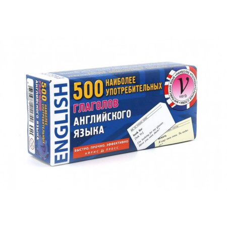 Изучение языков, книга 500 наиболее употребительных глаголов английского языка. Тематические карточки