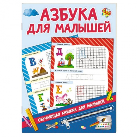 книга Азбука для малышей с доставкой по Франции Азбука. Букварь, книга Азбука для малышей