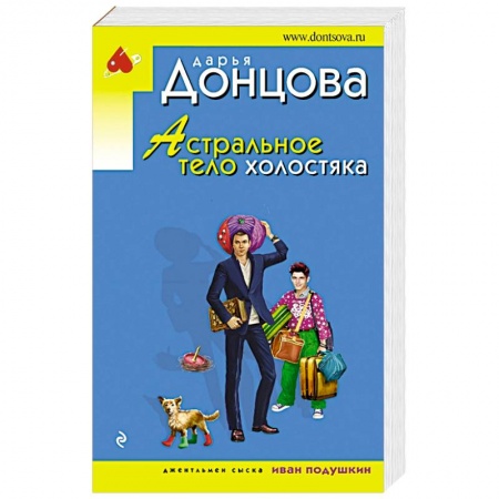 Детективы, триллеры, книга Астральное тело холостяка
