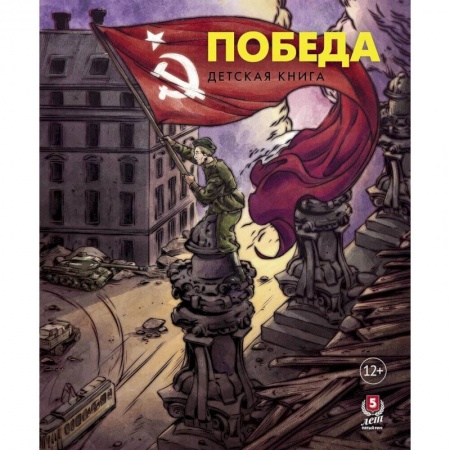 Книги, книга Победа.Детская книга