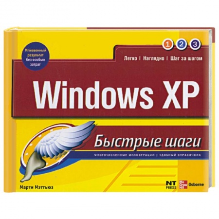 Книги, книга Windows XP