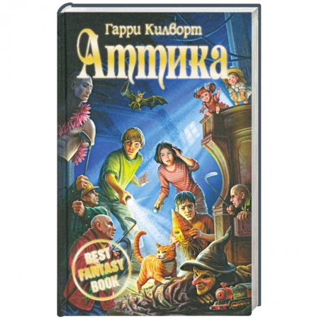 Книги, книга Аттика