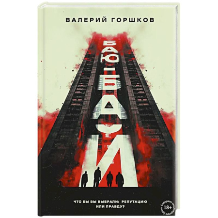 Классика, современная литература, книга Баю-бай