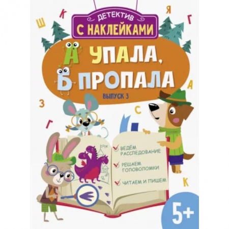 Досуг, творчество и кулинария, книга А упала, Б пропала. Выпуск 3