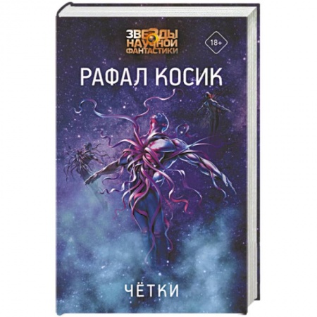 Фантастика, фэнтези, книга Четки
