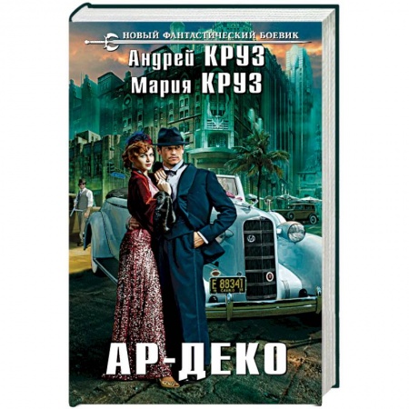 Книги, книга Ар-Деко