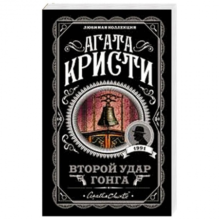 Детективы, триллеры, книга Второй удар гонга