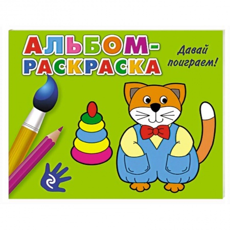 Книги, книга Давай поиграем!