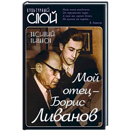 Мемуары, биографии, книга Мой отец - Борис Ливанов
