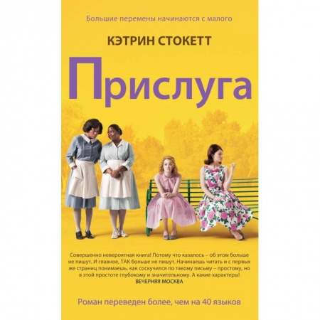 Книги, книга Прислуга