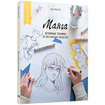 Манга: основные техники Манга: основные техники