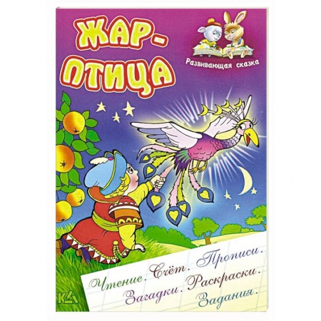 Книги, книга Жар-птица