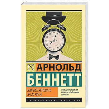 Как все успевать за 24 часа