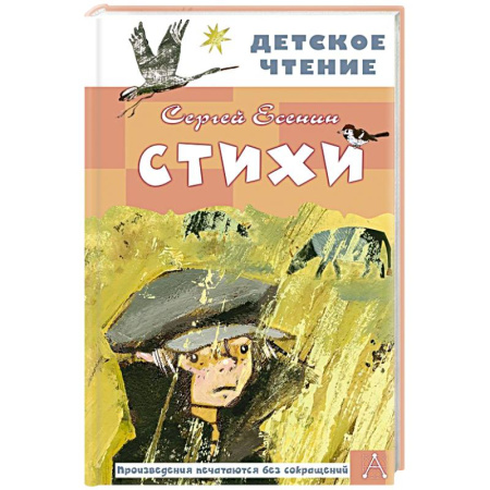 Поэзия для детей, книга Стихи