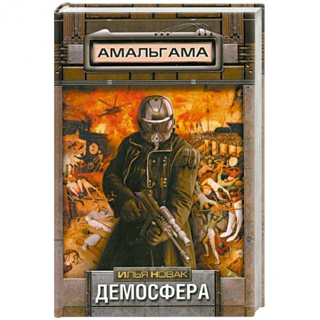 Книги, книга Демосфера