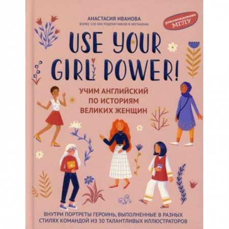 Изучение языков, книга Use your Girl Power!