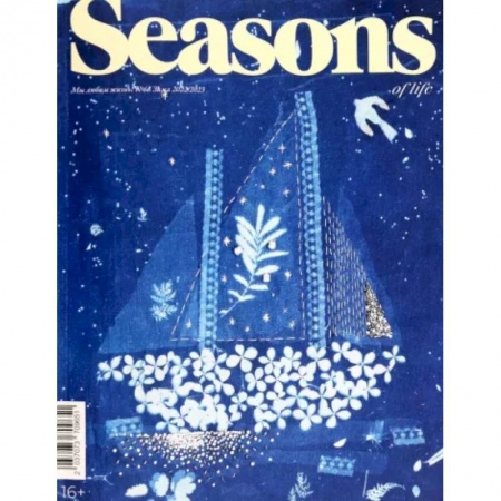 Публицистика, книга Журнал Seasons of life. Сезоны жизни. 2022, № 66, зима