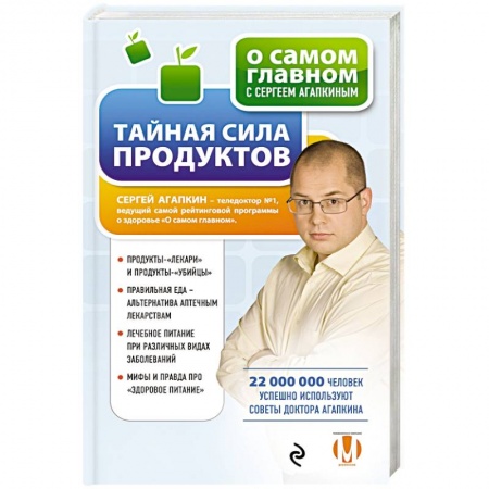 Книги, книга Тайная сила продуктов