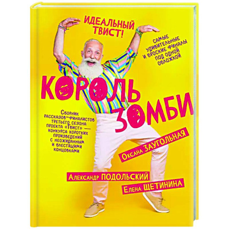 Классика, современная литература, книга Король зомби