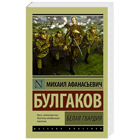 Книги, книга Белая гвардия