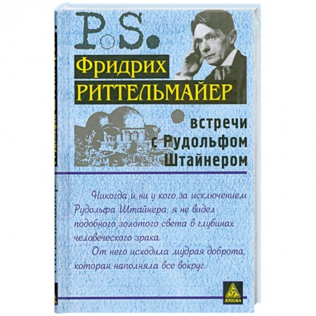 Книги, книга Встречи с Рудольфом Штайнером