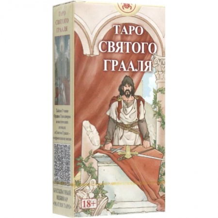 Гадания, толкования снов, книга Таро Святого Грааля