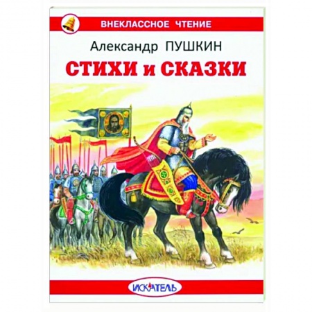 книга Стихи и сказки с доставкой по Франции Сказки, книга Стихи и сказки