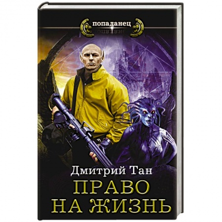 Книги, книга Право на жизнь