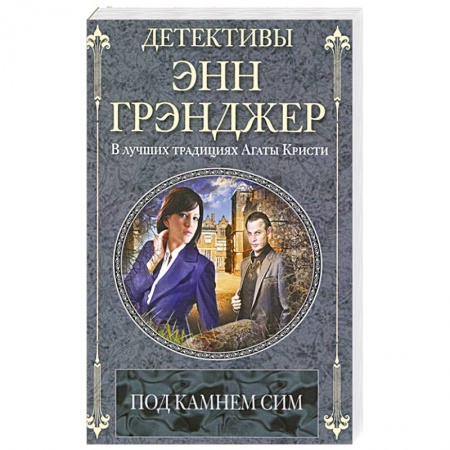 Книги, книга Под камнем сим