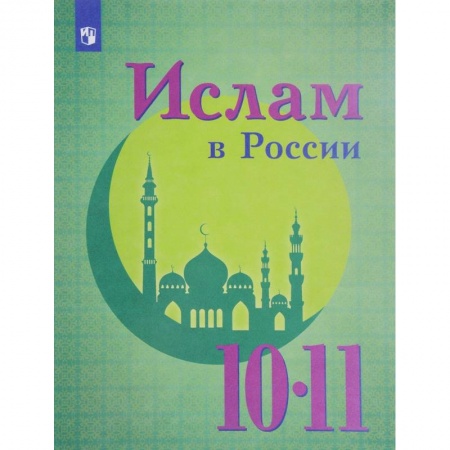 Книги, книга Ислам в России