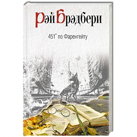 Книги, книга 451' по Фаренгейту