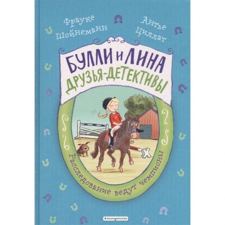 Проза для детей, книга Расследование ведут чемпионы