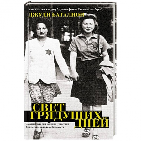 История войн, книга Свет грядущих дней