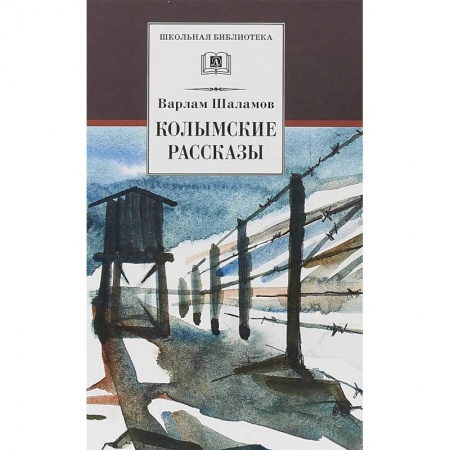 Проза для детей, книга Колымские рассказы