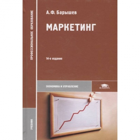 Маркетинг. Реклама, книга Маркетинг