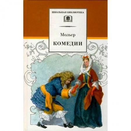 Проза для детей, книга Комедии