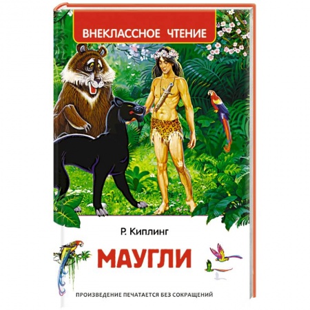 Книги, книга Маугли