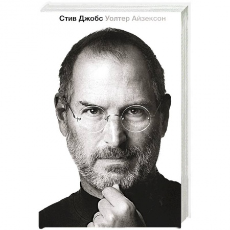 Книги, книга Стив Джобс. Биография