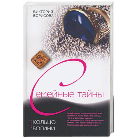 Книги, книга Кольцо богини