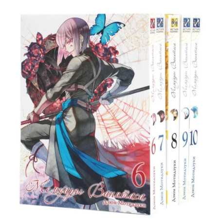 Развлечения. Праздники. Юмор, книга Мемуары Ванитаса: Т. 6-10 (комплект из 5-ти книг)