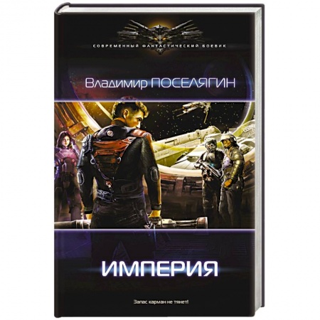 Книги, книга Империя