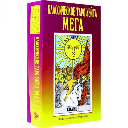книга Классическое таро Уэйта мега с доставкой по Франции Гадания, толкования снов, книга Классическое таро Уэйта мега