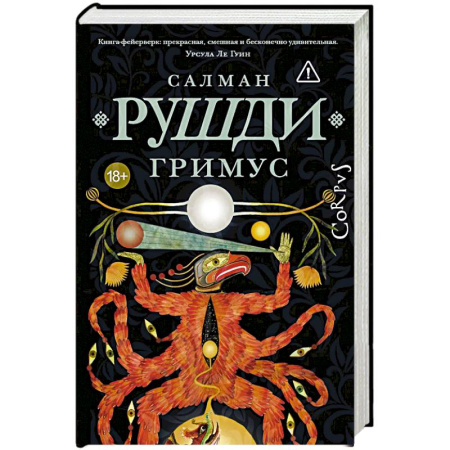 Классика, современная литература, книга Гримус