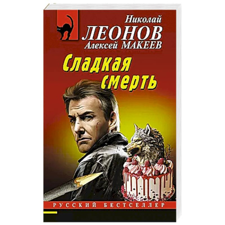 Детективы, триллеры, книга Сладкая смерть