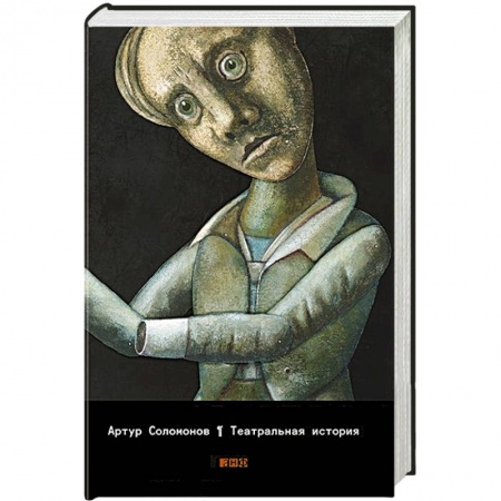 Книги, книга Театральная история