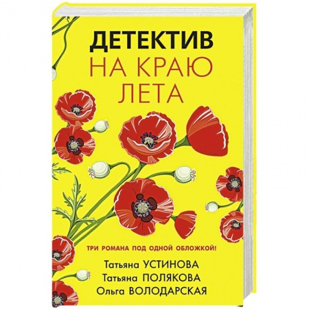 Детективы, триллеры, книга Детектив на краю лета