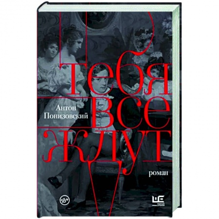 Классика, современная литература, книга Тебя все ждут