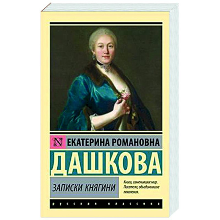 книга Записки княгини с доставкой по Франции Мемуары, биографии, книга Записки княгини